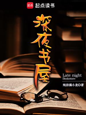 Icon of Late Night Bookstore