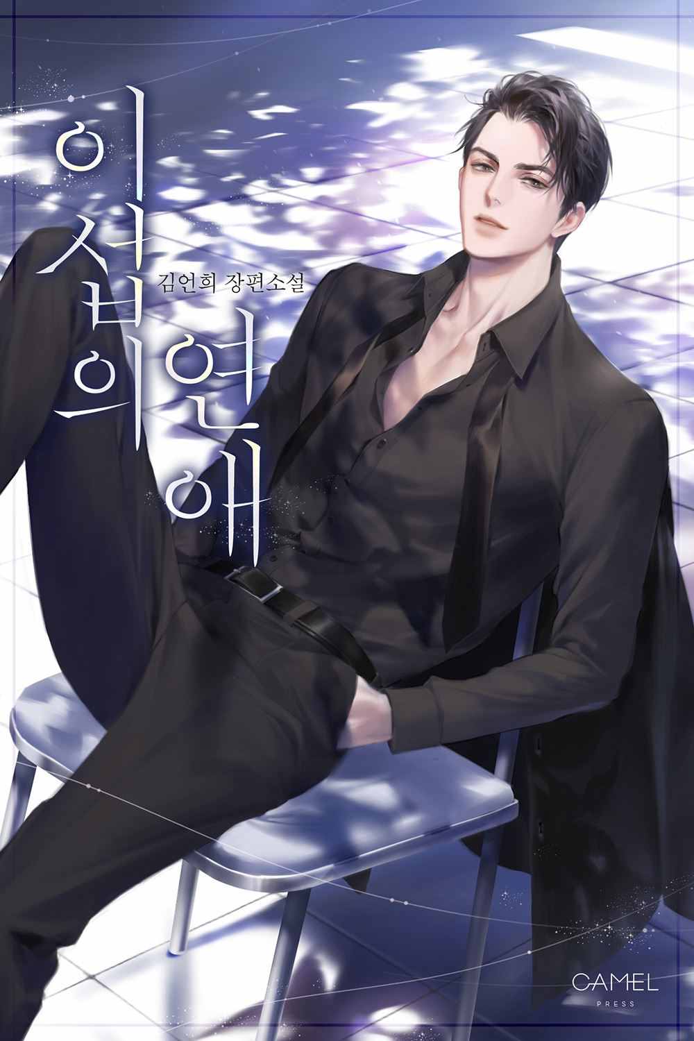 Lee Seop’s Romance