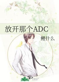 Icon of Let Go of That ADC