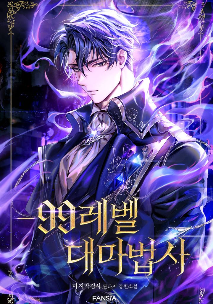 Icon of Level -99 Archmage