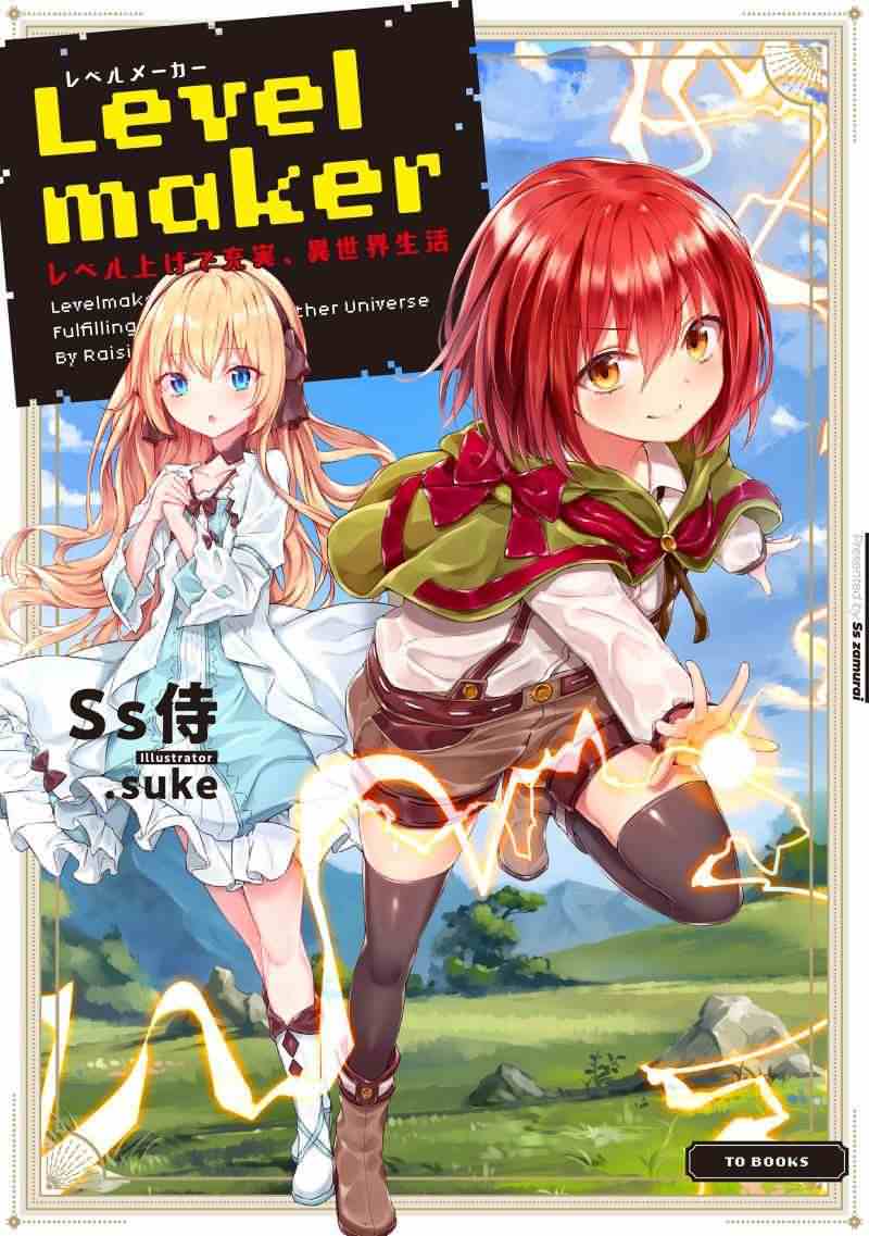 Icon of Levelmaker