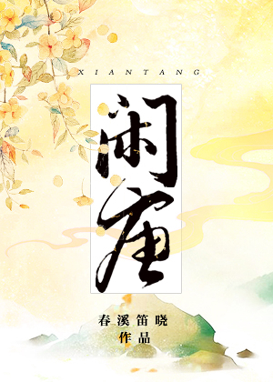 Icon of Living leisurely in Tang Dynasty