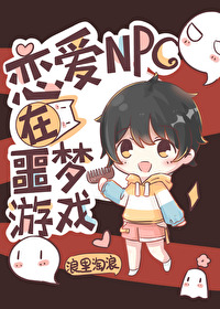 Icon of Love NPC in Nightmare Game