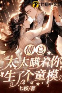 Icon of Mr. Fu, Your Wife Secretly Gave Birth to a Child Model