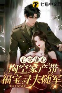 Icon of Mind Reading in the ’70s: Emptying the Family’s Assets to Find Her Husband and Follow the Army with Fubao