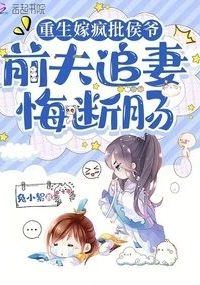Icon of Rebirth: Marrying the Mad Marquis, Ex-husband Chases Wife and Regrets to the Core