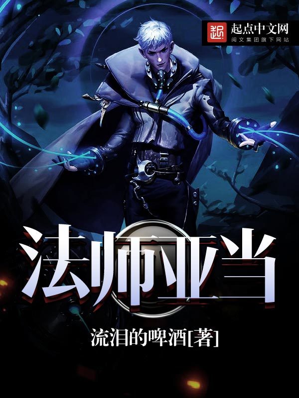 Icon of Mage Adam