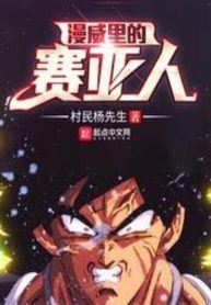 Icon of Marvel Saiyans