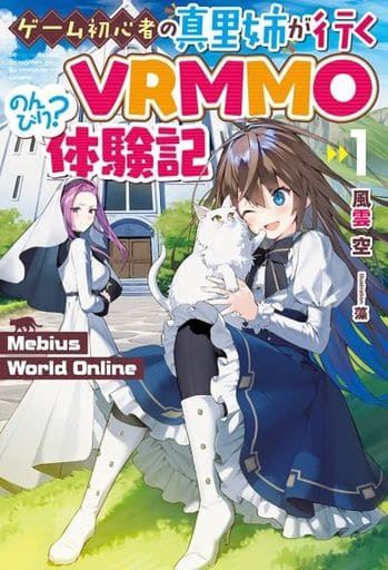 Icon of Mebius World Online – Mari’s VRMMO Diary, Embarking on a Laid-back Adventure as a Novice