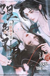 Icon of Mistakenly Targeting the Wrong Character in a Restricted Novel
