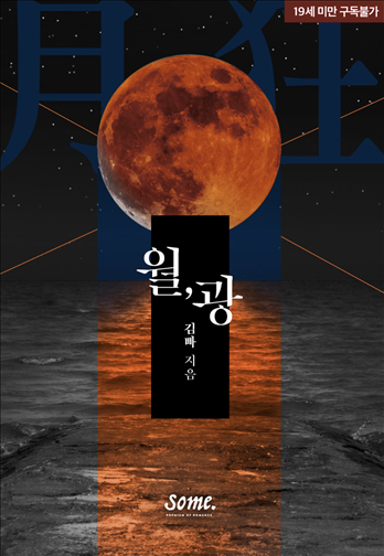 Icon of Moon, Madness