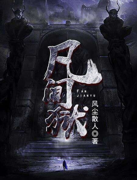 Icon of Mortal Prison
