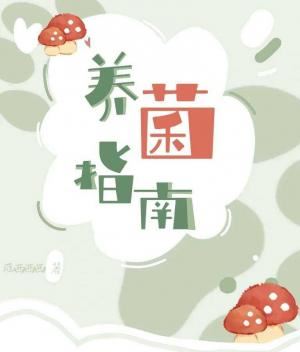 Icon of Mushroom Cultivation Guide
