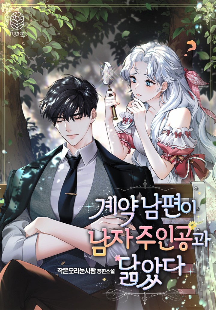 Icon of My Contract Husband Resembles the Male Protagonist