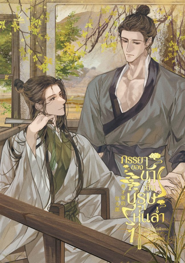 Icon of My Favorite Manly Husband