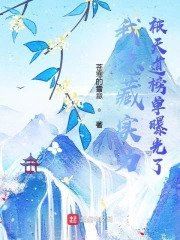 Icon of My Hidden Strength Was Exposed by the Heavenly Dao Ranking List