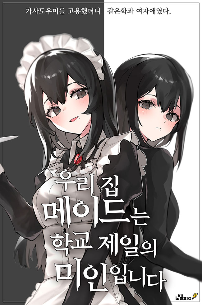 Icon of My Housemaid Is The Most Beautiful Girl In School