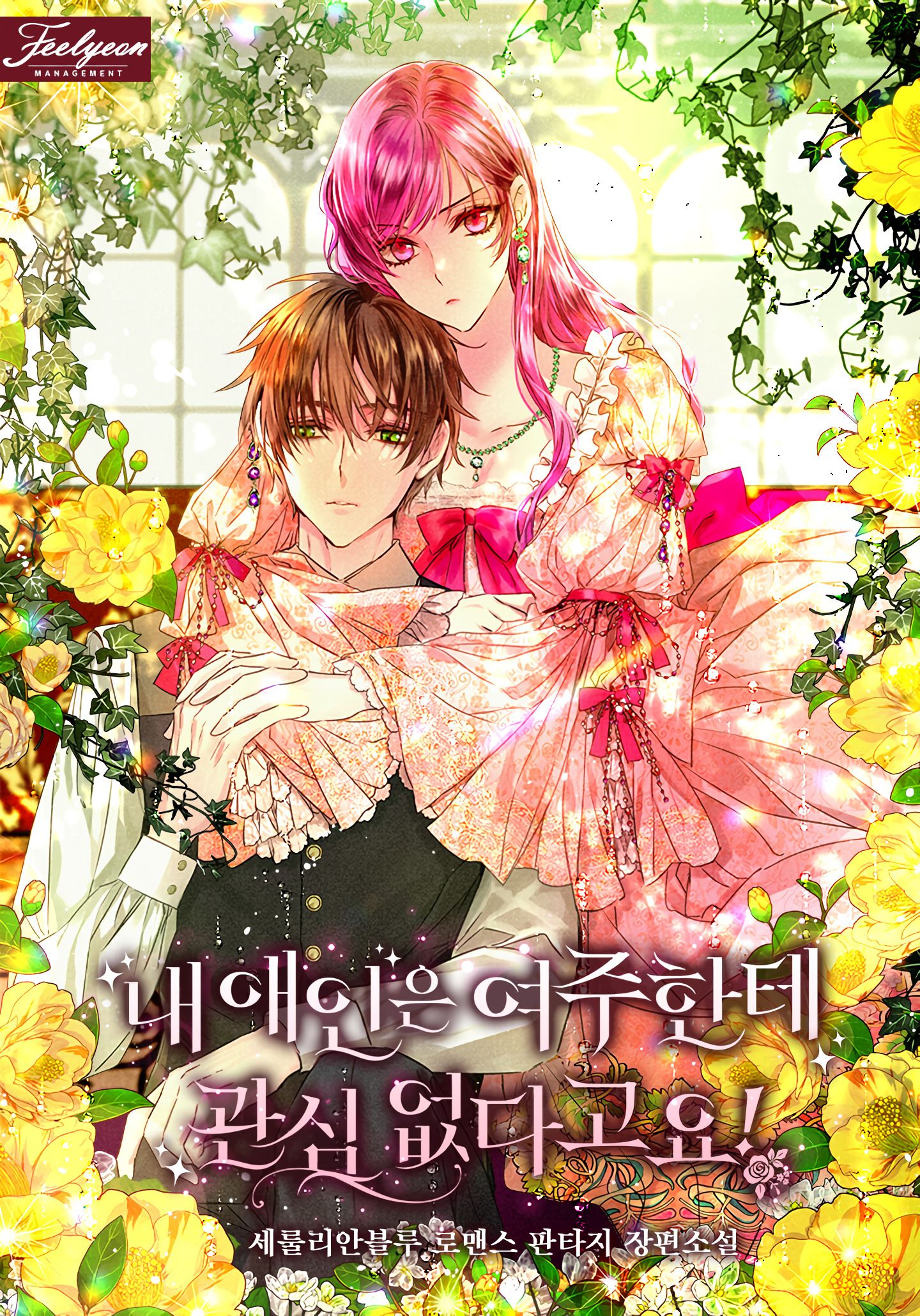 Icon of My Lover Isn't Interested With The Female lead!