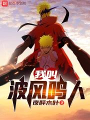 My Name Is Namikaze Naruto
