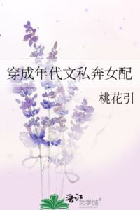 Icon of Transmigrated as the Eloping Supporting Female in a Retro Novel