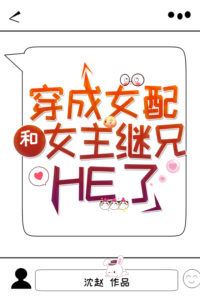 Icon of Transmigrated as the Villainess and Fell for the Heroine's Stepbrother