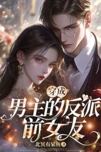 Icon of The Campus Male Lead's Villainous Ex-Girlfriend