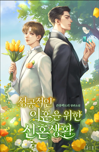 Icon of Newlywed Life for a Successful Divorce