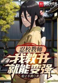 Icon of Ninja School Teacher, I Can Become Stronger by Teaching