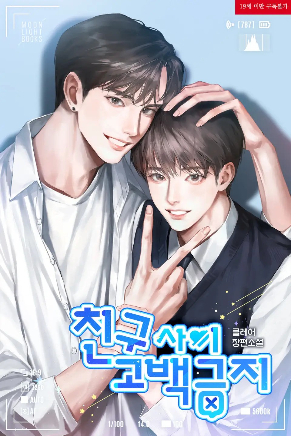 Icon of No Confession Between Friends