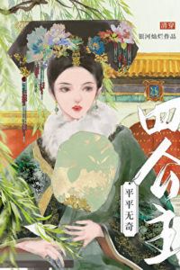 Icon of Ordinary Fourth Princess (Qing Transmigration)