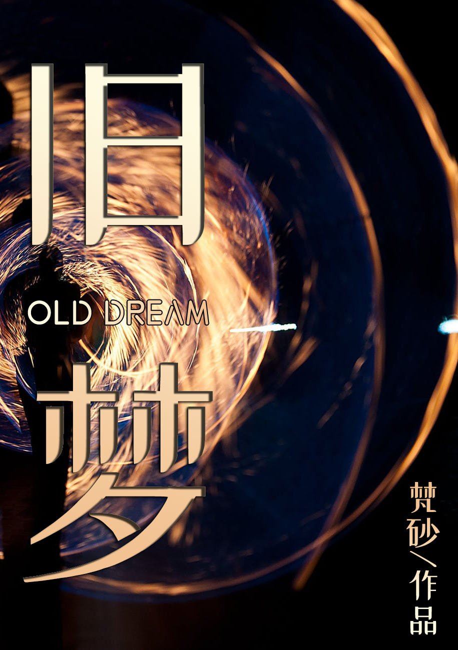 Icon of Old Dream
