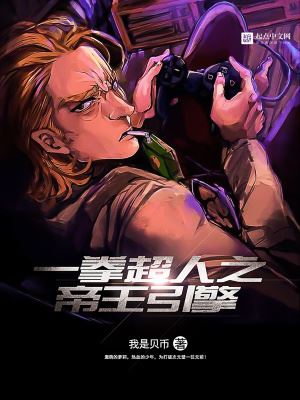 Icon of One Punch Man King Engine