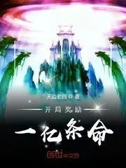 Icon of Opening Reward 100 Million Lives