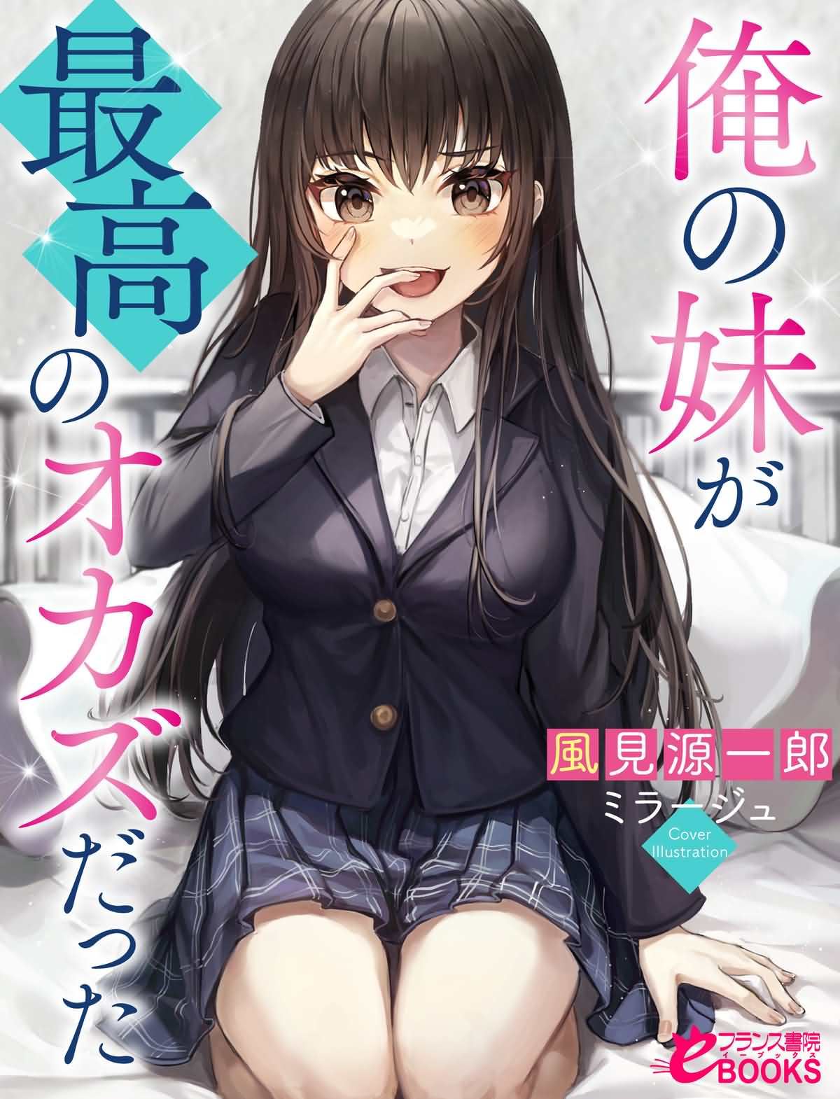 Icon of Ore no Imouto ga Saikou no Okazu Datta (WN)