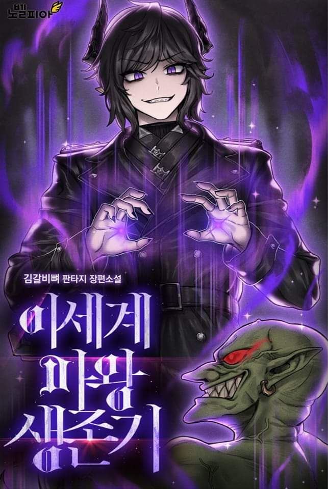 Icon of Otherworld Demon King Survival Guide