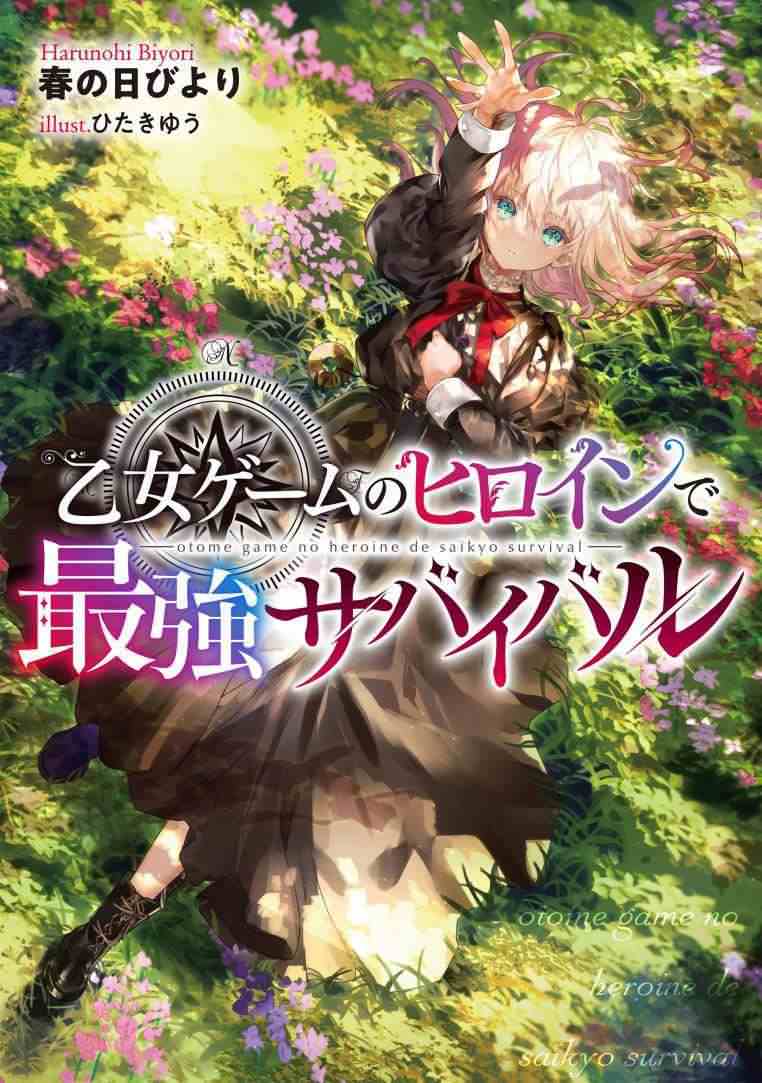Icon of Otome Game no Heroine de Saikyou Survival (WN)