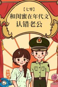 Icon of Picking the Wrong Husband with My Bestie in a Period Novel