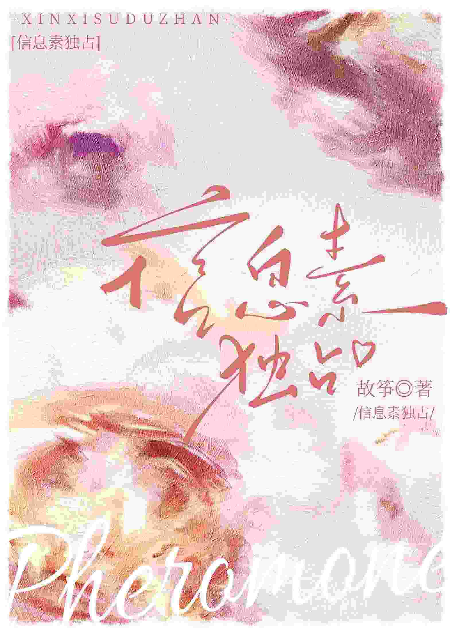 Icon of Pheromone Exclusive