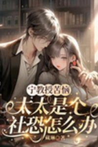 Icon of Professor Ning's Dilemma: Loving a Wife with Social Anxiety