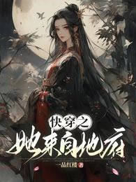 Icon of Quick Transmigration: She Comes from the Underworld