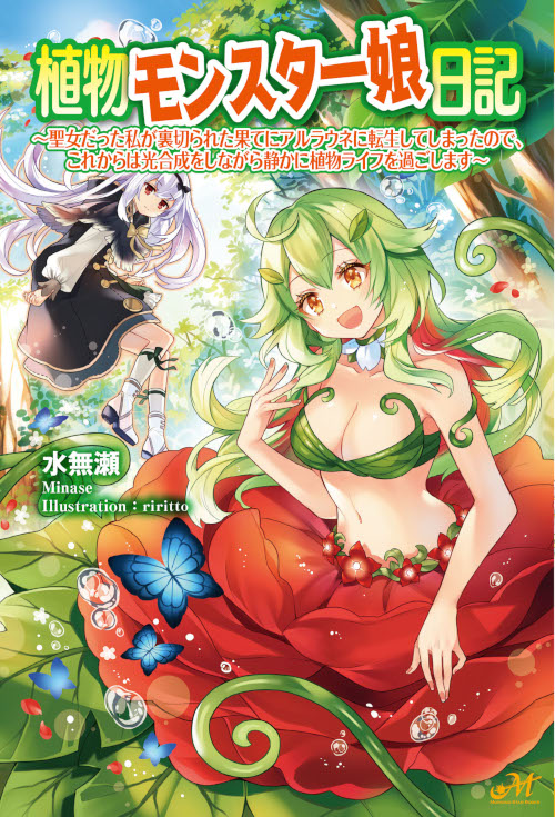 Icon of Plant Monster Girl Diary