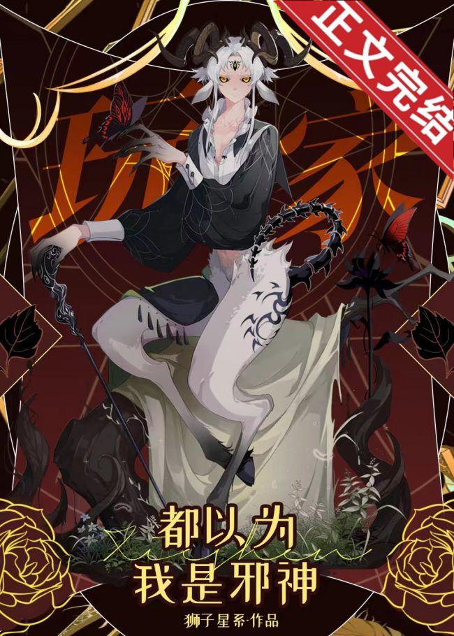 Icon of Players Think I’m a Demon God