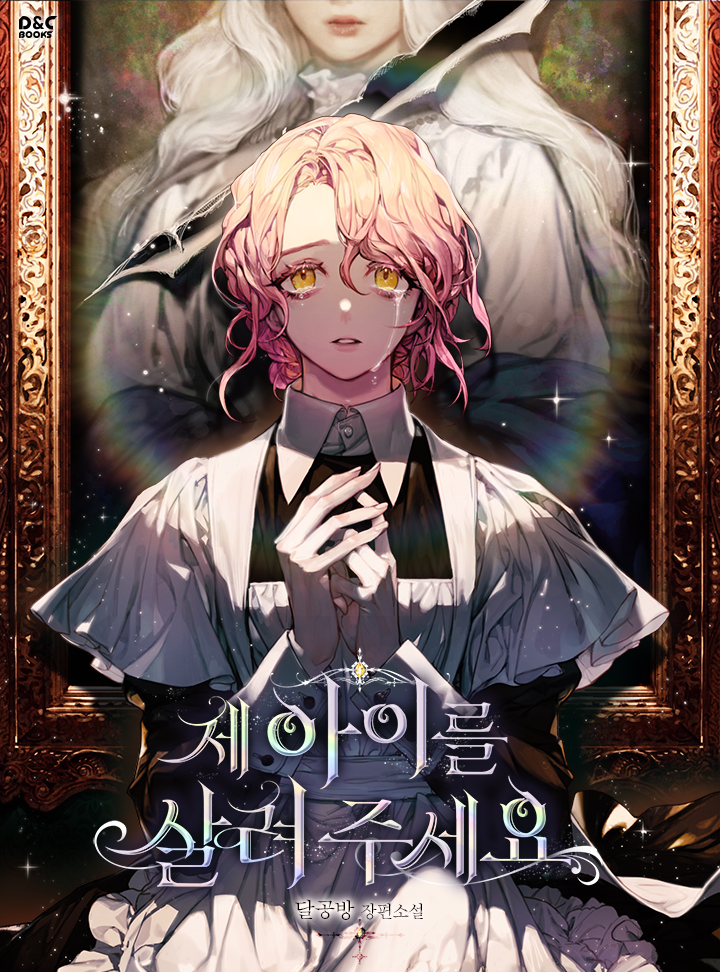 Icon of Please Save My Child