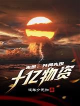 Post-apocalyptic World: Stockpile Ten Billion Supplies at the Beginning