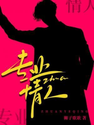 Icon of Professional Lover