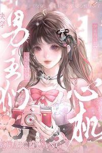 Icon of Quick Transmigration: Why Are All the Male Leads Falling for the Scheming Green Tea?