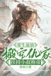 Icon of Reborn into Exile: I Emptied My Enemies’ Homes and Helped My Brother-in-Law Become Emperor