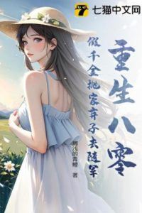 Icon of Rebirth in the 1980s: The Fake Daughter Abandons Family and Child to Follow the Army