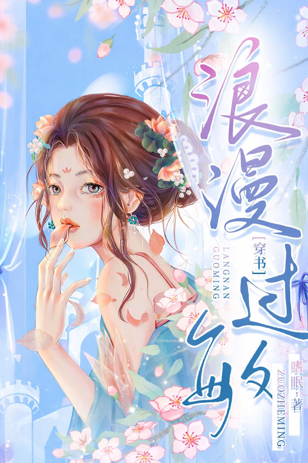Icon of Romantic Allergy (Transmigration)