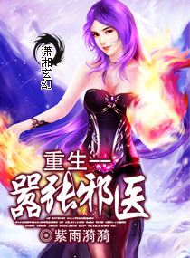 Icon of Rebirth of the Arrogant Evil Doctor